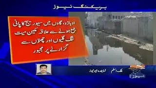 Sindh: Tehseel Ubauro Main Sewerage Ka Pani Jama Hone Se Elaqa Makeen Pareshan!