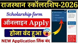 स्कॉलरशिप फॉर्म apply बंद हुआ 😭 | rajasthan scholarship form apply online latest Update news