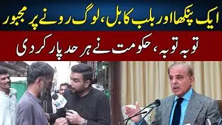 Pakistan Public Lashes Out At Shahbaz Govt | Pakistan Puchta Hai | Imran Arshad | Neo News | JX2P