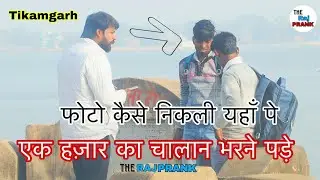 फ़ोटो निकल ने पर चालान प्रैंक the raj prank TIKAMGARH 
