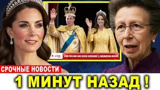 Принцесса Анна раскрыла: Уильям и Кэтрин застигнуты на репетиции коронации