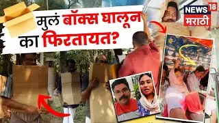 Keral News | Bus Viral Video | Deepak सोबत काय घडलं? मुलं Box घालून का फिरतायत? Kozhikode  N18V