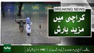 Breaking: Heavy Rain Warning Issued for Karachi | PMD Weather Forecast
