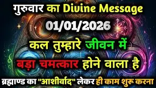 ✅01 January 2026 ka Universe Message || aaj ka Divine message || God Message Today #angelmessage