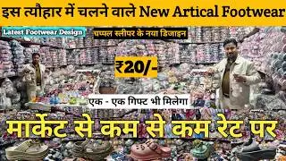 सबसे सस्ती चप्पल | Footwear Wholesale Market Inderlok Delhi Machine Made Footwear Chappal Market