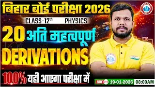 Class 12 Physics Derivations | 12th Physics 20 Important Derivations | UP Board Exam 2026 | RWA