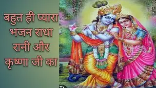 🌹🌹🙏ब्रिज के नंदलाला ,राधा जी के सांवरिया सब दुखदूर हुए 🌹🌹🙏