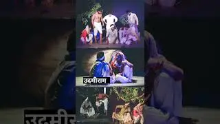 Udamiram | 1857 ki Kraanti | Prof. Play