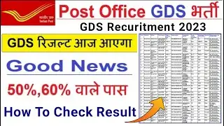 India Post GDS Result 2023 | Post Office Result Kasay Check Karay || Gds 2023 First List Cutoff