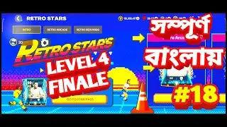 FC MOBILE RETRO STARS LEVEL 4 | FC MOBILE GAMEPLAY #18 | FINALE | WALKTHROUGH | BANGLA |