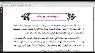 بلاغة/ أولى ثانوي أزهر/ علمي وأدبي/تقسيم الكلام إلى خبر وإنشاء/ أضرب الخبر/ أغراض الخبر