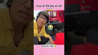 Thar के नीचे क्या आ गया 😱 || sourav joshi vlogs #souravjoshivlogs #shortsfeed #shorts