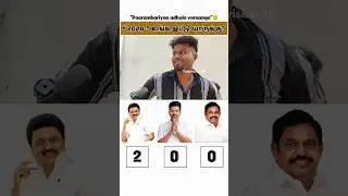 Full Video on Channel🎙️| TVK vs DMK vs AIADMK | Public Opinion #tvk #dmk #admk #2026cm #politics #cm