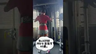 スクワット！#筋トレ #roadtoifbbpro