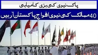Pakistan Navy has been hosting Multinational Exercise 