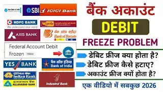 Bank Account Debit Freeze Kya Hota Hai | Bank Account Freeze Hone Par Kya Kare | Debit Freeze Reason