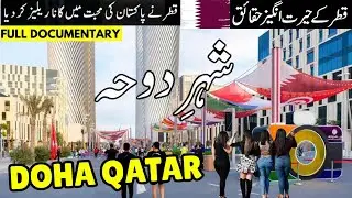 Travel to Doha | Heart of Qatar | Amazing facts & History of Qatar | دوحہ شہر کی سیر
