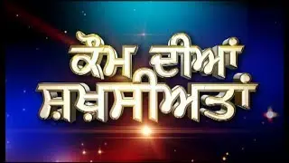 Aone Punjabi Tv | Kom Diya Sakhsiyata | Episode 01 |