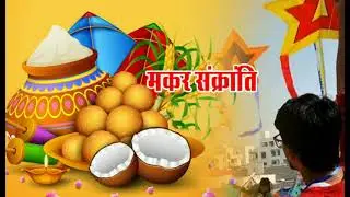 Happy Makar Sankranti status video | Best Makar Sankranti whatsapp status | Pongal status