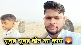Aaj Ghar Pe Khet Ki Mehnat 💪 | Real Village Life Vlog #dailyvlog #villagelife #villagevlog #hardwork
