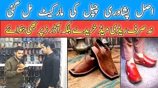 Imran Khan Peshawari Chappal in Karachi | New Peshawari Zalmi Chappal & Kaptan Chapal @AJTAKPAK