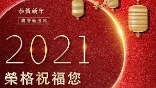 Taiwan Ringier - Happy new year