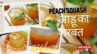 Peach  Sharbat Recipe | Aroo ka Sharbat | Peach syrup recipe |