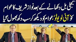 Minar e Pakistan Jalsa | Nawaz Sharif Ka Awam Ko I Love you 2 Ka Jawab | Samaa TV