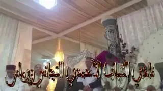 ذكر الوظيفة يوم الجمعة بالزاوية التجانية بيارفيتWadifha Tidjania Zaouia Tidjania