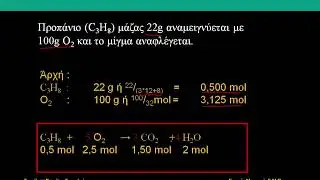 Καύση (Δουλεύοντας με μάζες)