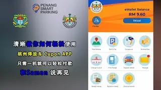 如何使用 Penang Smart Parking App