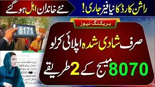 35,000 Payments Started Apply for Free Rashan Card Green Tractor 8070 SMS Registration PSER Survey