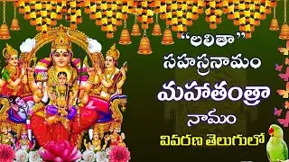 లలితా సహస్రనామంలో 