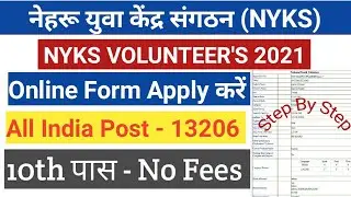 NYKS Volunteer online form 2021 kaise bhare | Nehru Yuva Kendra Sangathan Recruitment 2021 | No fee