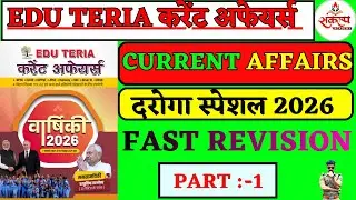 EDU TERIA करेंट अफेयर्स  CURRENT AFFAIRS दरोगा स्पेशल 2026  FAST REVISION PART:-1 #sinhasir #ca2025