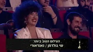 הצילום הטוב ביותר - שי גולדמן - נאנדאורי - אופיר 2025