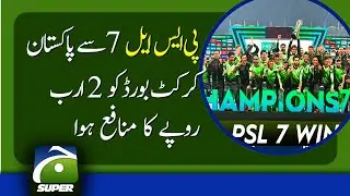 How much profit did PSL 2022 make? | Cricket | PCB | PSL Franchise