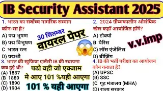 😱IB Security Assistant 30 September 2025 Question Paper with Answer/Exam Analysis | Paper Analysis🔥