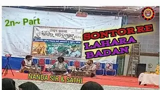 SONTOR  RE  LAHARA  BADAN 2ND = PART  BADYA KAR ~NANDA SIR& SATHI