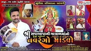 🛑Live:-શ્રી ગાત્રાળ માતાજીનો નવરંગો માંડવો || Sandip Raval || Rajkot Dt.24/01/2026