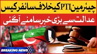 Chairman PTI Cipher Case | Court Big Decision | Breaking News