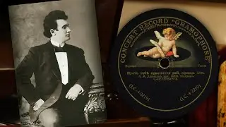 Пусть тебе приснится рай - А. М. Давыдов (Gramophone Concert Record G.C.-4-22191 78 об/мин)
