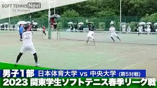 2023関東学生春季リーグ戦 大村・菊池(日本体育大)vs菊池・宮下(中央大)