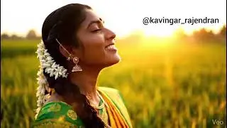Kavingar Rajendran Song |அத்தை மகள் வந்தாள்| Pongal Special Tamil Folk Song | கிராமிய கவிதைப் பாடல்|