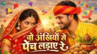 Ankhiyo se Pech Ladaye Re...❣️ Makar sankranti special Love Song,KMBARIA LYRICS 
