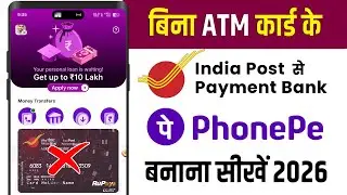 India Post payment bank se phonepe kaise banaye I bina atm card se ippb bank se phonepe kaise banaye