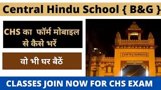 CHS ENTRANCE FORM 2021| HOW TO APPLY | मोबाइल से कैसे भरे फॉर्म ,आसानी से