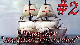 В поисках 