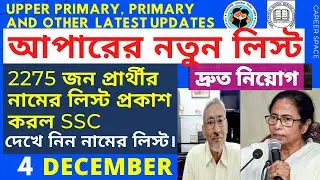 Upper Primary Latest News Update Today ।Primary 2017 Result Update । Primary Tet News । Career Space
