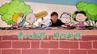 濟州島偵查報告：定位到抱著安全毯的迷你哲學家—萊納斯！
